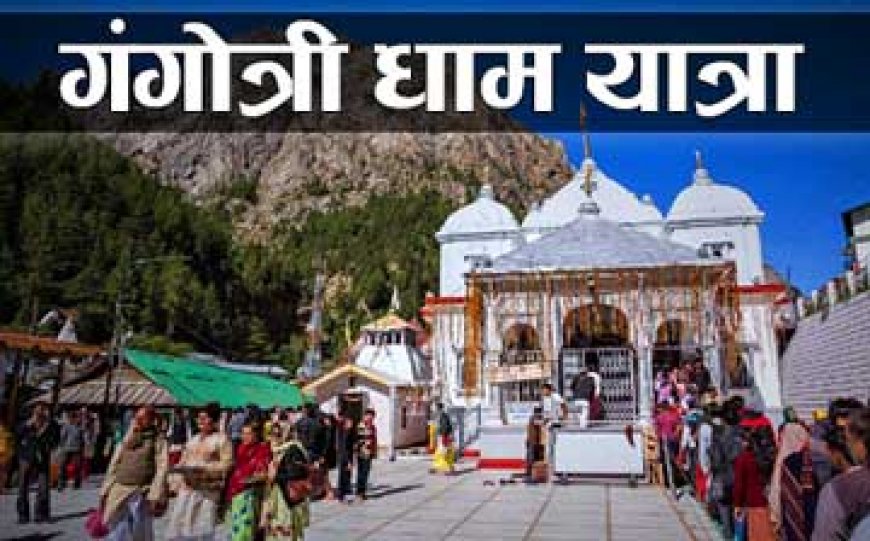 Uttarakhand Gangotri Dham Yatra ki Jankari