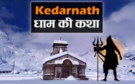 Kedarnath Dham ki katha 2023 | केदारनाथ मंदिर की कथा