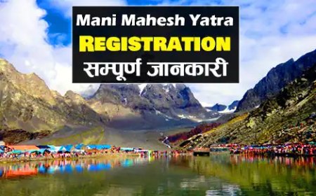 Mani Mahesh Yatra Registration Kaise Kare | मणिमहेश यात्रा ऑनलाइन रजिस्ट्रेशन कैसे करे?