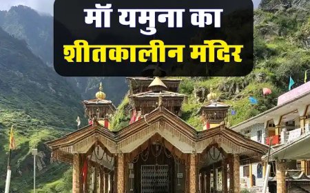 Yamuna Mandir Kharsali ki Jankari | माँ यमुना का शीतकालीन मंदिर