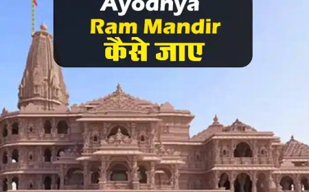 Ayodhya Ram Mandir Kaise Jaye | अयोध्या यात्रा कैसे करे