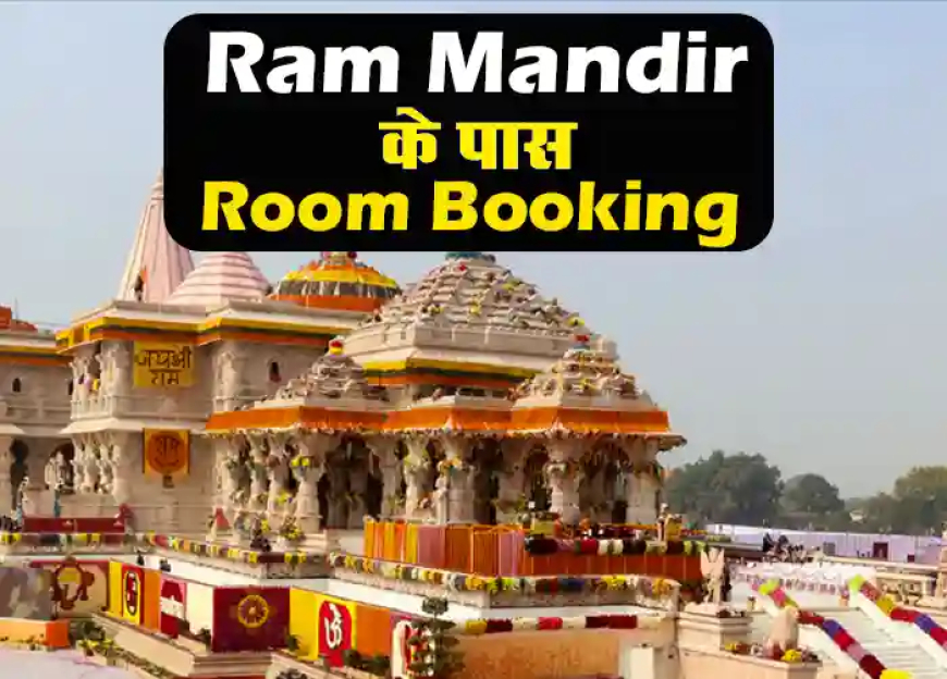 Ram Mandir Ayodhya Hotel Booking App | राम मंदिर के पास होटल बुकिंग