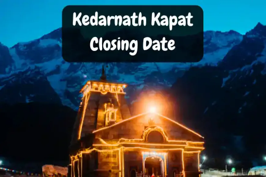 Kedarnath Kapat Closing Date in 2024 | केदारनाथ धाम के कपाट बंद होने की तारीख