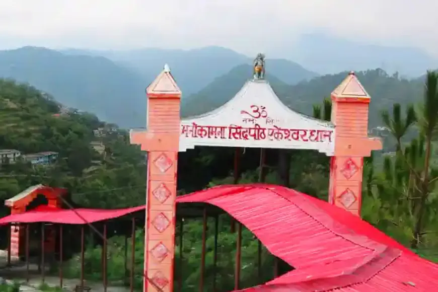 Ekeshwar Mahadev Mandir in Uttarakhand | सिद्धपीठ एकेश्वर महादेव मंदिर