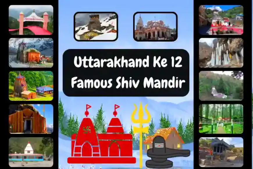 Uttarakhand ke 12 Famous-Shiv Mandir | उत्तराखंड के प्रसिद्ध शिव मंदिरों की जानकारी