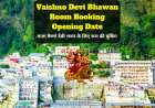 Vaishno Devi Bhawan Room Booking Opening Date | माता वैष्णो देवी भवन के लिए रूम की बुकिंग