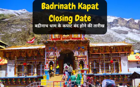Badrinath Kapat Closing Date in 2025 | बद्रीनाथ धाम के कपाट बंद होने की तारीख