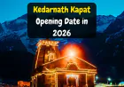 Kedarnath Kapat Opening Date in 2026 | केदारनाथ धाम के कपाट कब खुलेंगे?