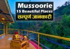 15 Beautiful Places to visit in Mussoorie | मसूरी में घूमने की जगह