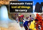 List of things to carry on Amarnath Yatra | अमरनाथ यात्रा के लिए सामान की लिस्ट