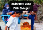 Kedarnath Dham Palki Charges in 2024  | गोरीकुंड से केदारनाथ धाम पालकी का किराया