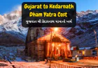 Gujarat to Kedarnath Dham Yatra Cost | गुजरात से केदारनाथ यात्रा का खर्चा