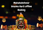 Mahakaleshwar Bhasma Aarti offline Booking | महाकालेश्वर ज्योतिर्लिंग की भस्म आरती ऑफलाइन बुकिंग