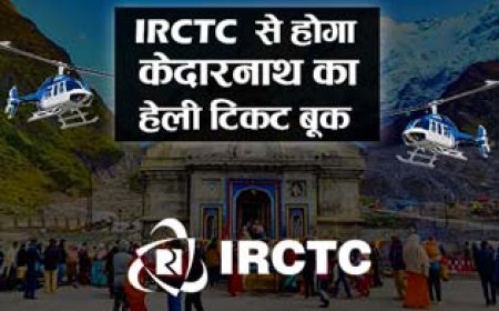 IRCTC Kedarnath Helicopter Booking  | आईआरसीटीसी से होगी हेली बुकिंग