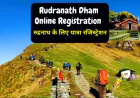Rudranath Dham Online Registration | रुद्रनाथ धाम के लिए यात्रा रजिस्ट्रेशन