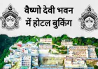 Mata Vaishno Devi Bhawan Hotel Room Booking | वैष्णो देवी भवन की होटल बुकिंग