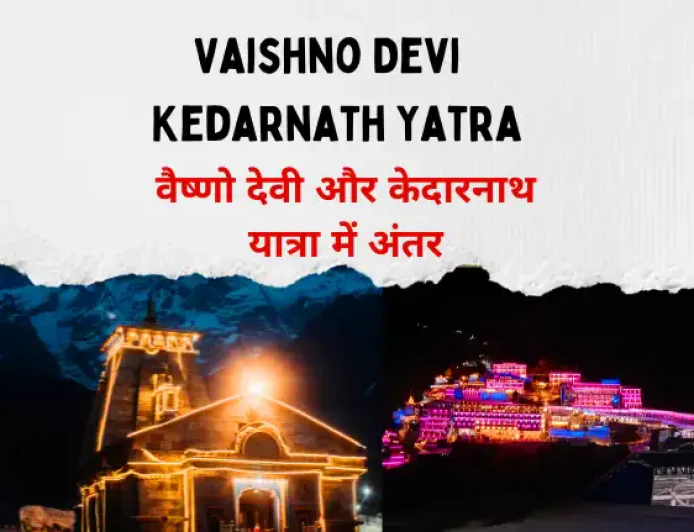 वैष्णो देवी और केदारनाथ यात्रा में अंतर | Vaishno Devi vs Kedarnath Yatra