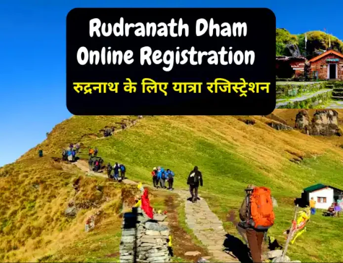 Rudranath Dham Online Registration | रुद्रनाथ धाम के लिए यात्रा रजिस्ट्रेशन