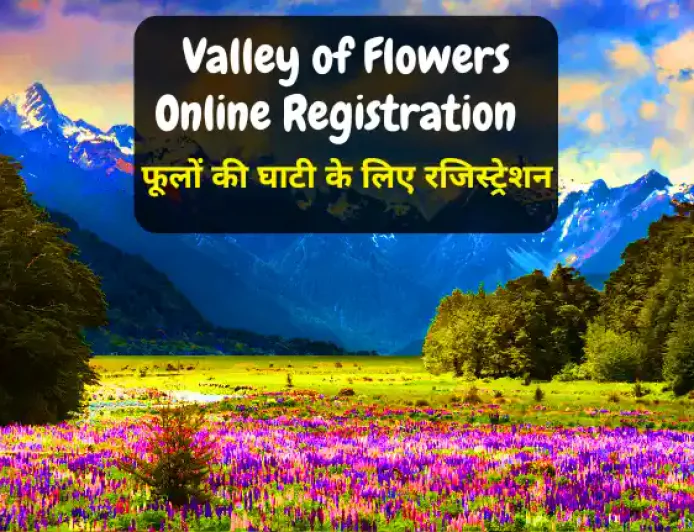 Valley of Flowers Permit Online Registration | फूलों की घाटी ऑनलाइन रजिस्ट्रेशन