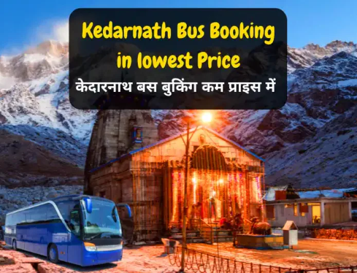 Kedarnath Bus Booking in lowest Price | केदारनाथ बस बुकिंग कम प्राइस में