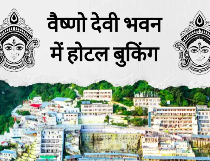 Mata Vaishno Devi Bhawan Hotel Room Booking | वैष्णो देवी भवन की होटल बुकिंग