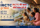 New IRCTC Tour Packages | IRCTC की खास तीर्थ यात्रा ट्रेनें से
