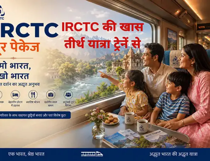 New IRCTC Tour Packages | IRCTC की खास तीर्थ यात्रा ट्रेनें से