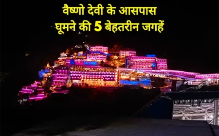 वैष्णो देवी के आसपास घूमने की 5 बेहतरीन जगहें | कटरा टूर गाइड 2026