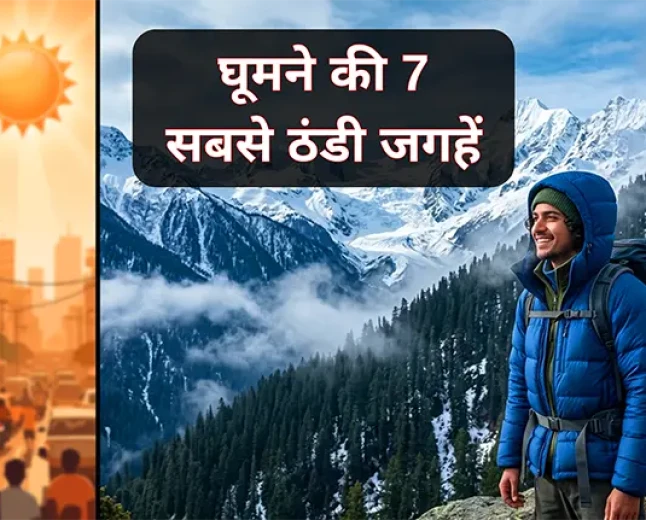 जुलाई 2026 में घूमने की 7 सबसे ठंडी जगहें 🥶 | Packing List के साथ