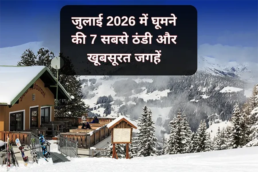 जुलाई 2026 में घूमने की 7 सबसे ठंडी और खूबसूरत जगहें | Best Places to Visit in July