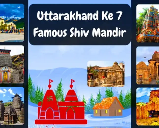 सावन 2026: उत्तराखंड के 7 प्रसिद्ध शिव मंदिर | संपूर्ण यात्रा गाइड
