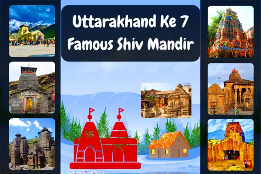 सावन 2026: उत्तराखंड के 7 प्रसिद्ध शिव मंदिर | संपूर्ण यात्रा गाइड