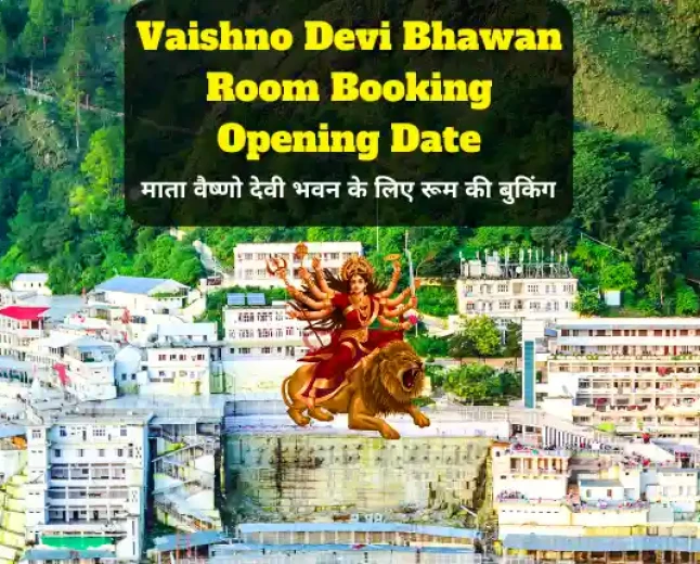 Vaishno Devi Bhawan Room Booking Opening Date | माता वैष्णो देवी भवन के लिए रूम की बुकिंग